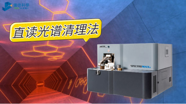 如何清理直讀光譜儀火花臺？