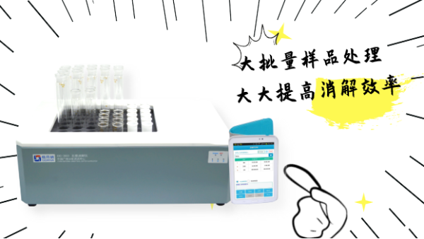 智能石墨消解儀在原，精，尾礦鎳銅測定中的應用方法