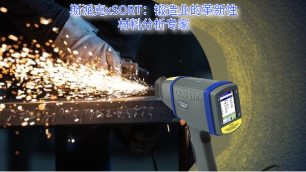 什么？提高鍛造業的產品質量和生產效率用上了這個？