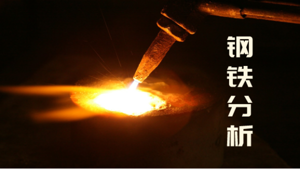 鋼鐵成分分析有誤差時(shí)，直讀光譜儀應(yīng)如何管理