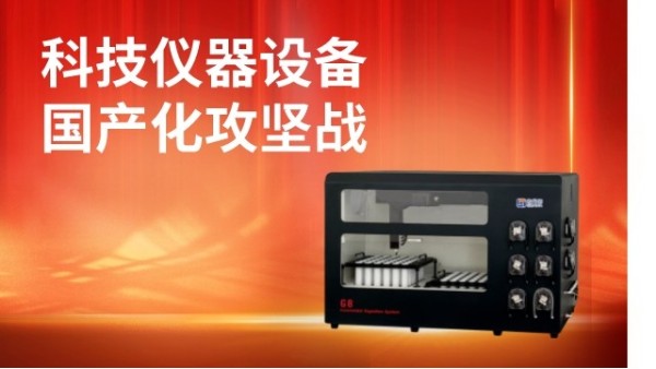 第三次集體學(xué)習(xí)提出要打好科技儀器設(shè)備等國產(chǎn)化攻堅戰(zhàn)