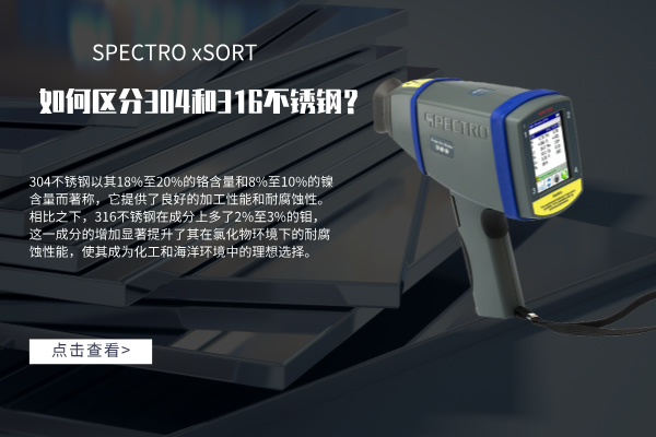 如何區分304和316不銹鋼？