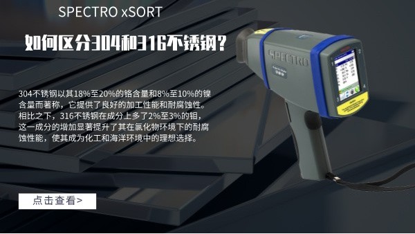 如何區分304和316不銹鋼？