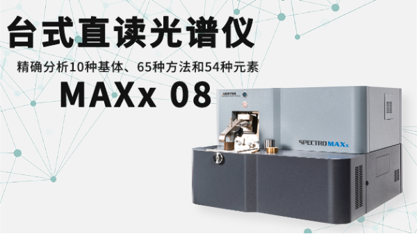 想要直讀光譜儀檢測穩定？你需要準備這些條件