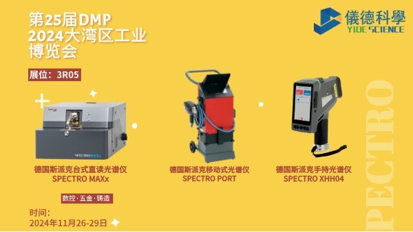 儀德公司即將亮相2024年DMP大灣區工業博覽會：創新科技，共筑未來
