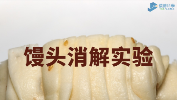 你吃的饅頭鋁超標嗎？智能石墨消解儀對饅頭消解應用